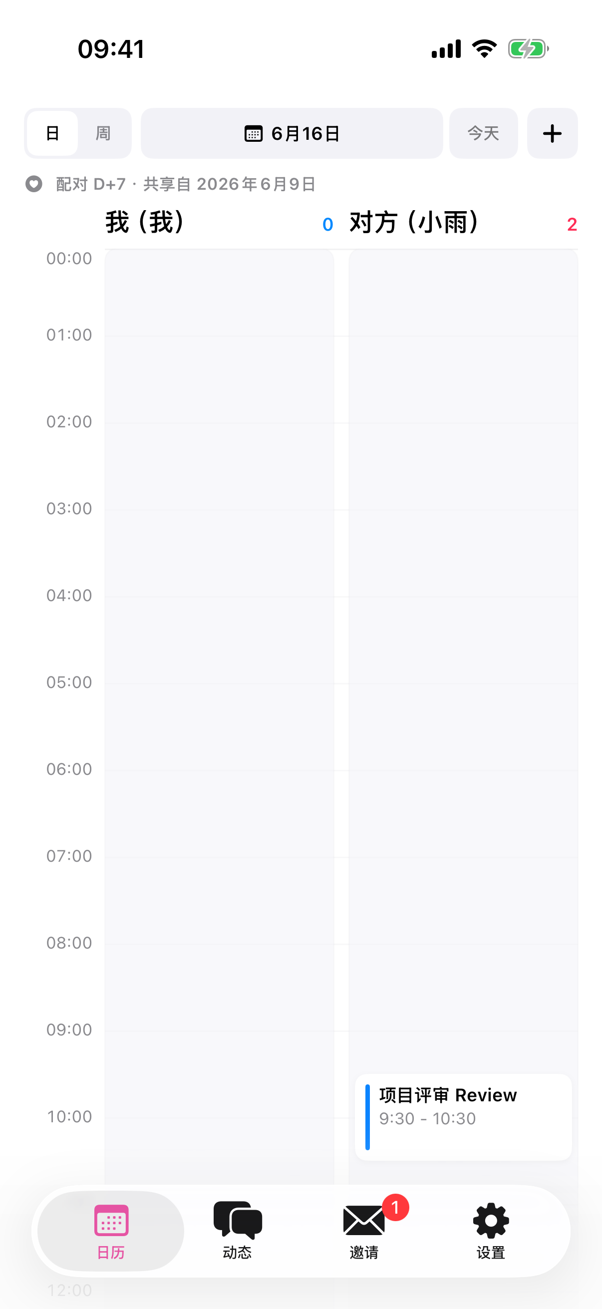 OurDays 双栏并排日程界面:我 与 对方(小雨)的当天安排并排显示
